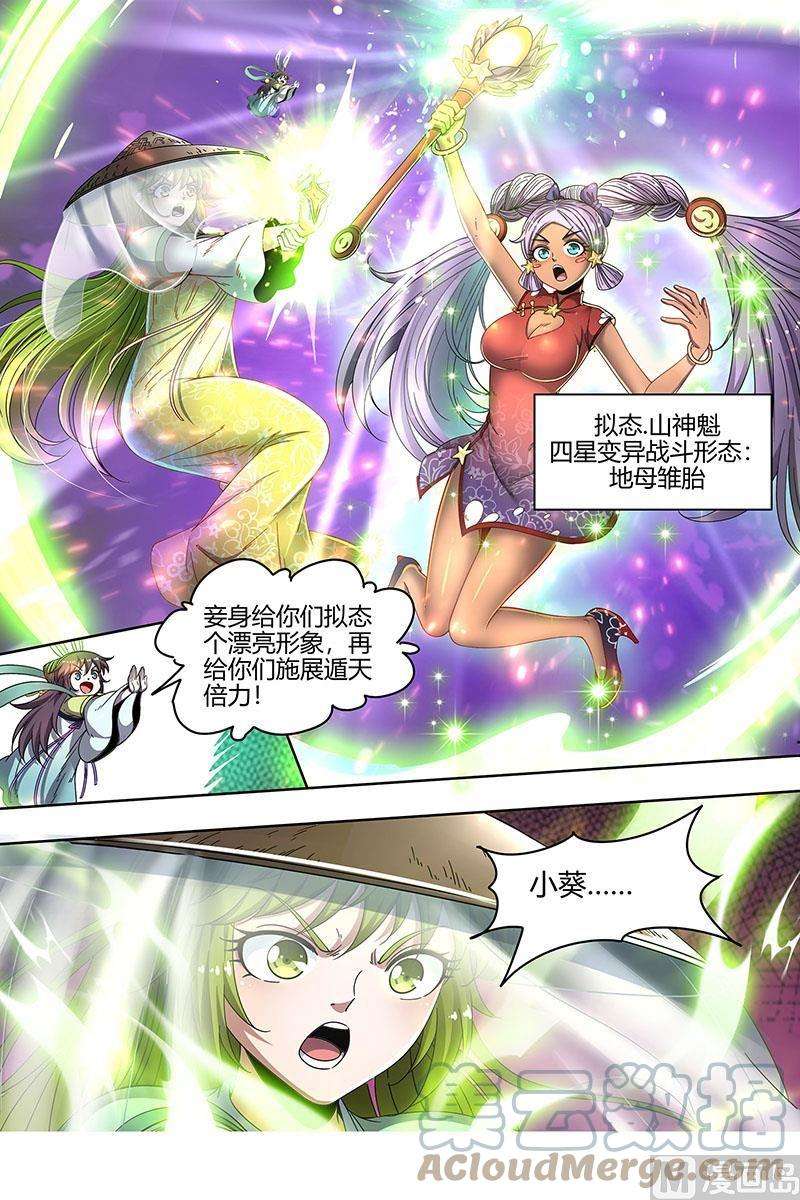 驭灵师23合欢篇：03