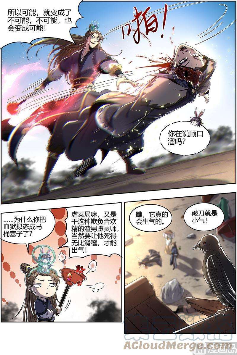 驭灵师23合欢篇：03