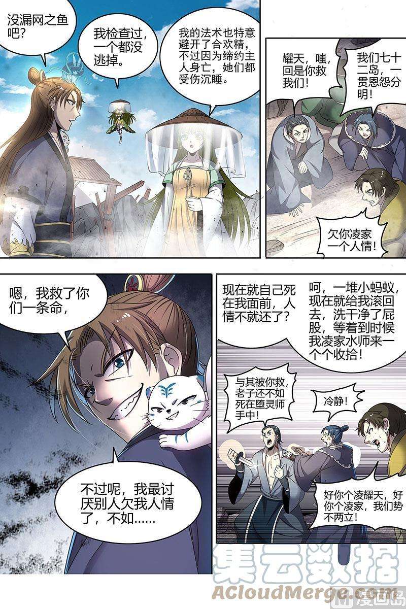 驭灵师23合欢篇：03