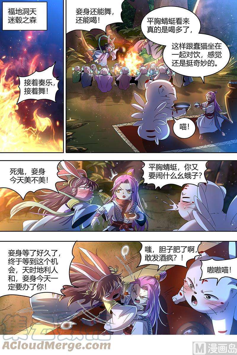 驭灵师23合欢篇：夜幕之下