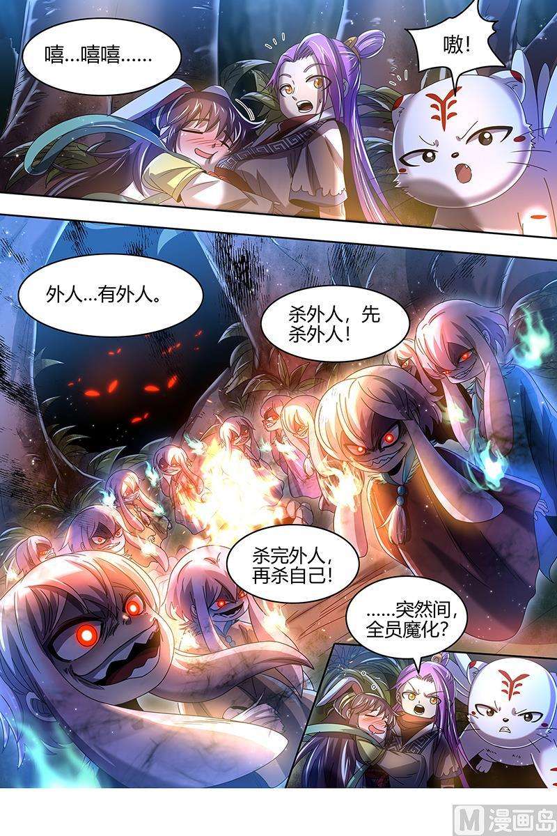 驭灵师23合欢篇：夜幕之下