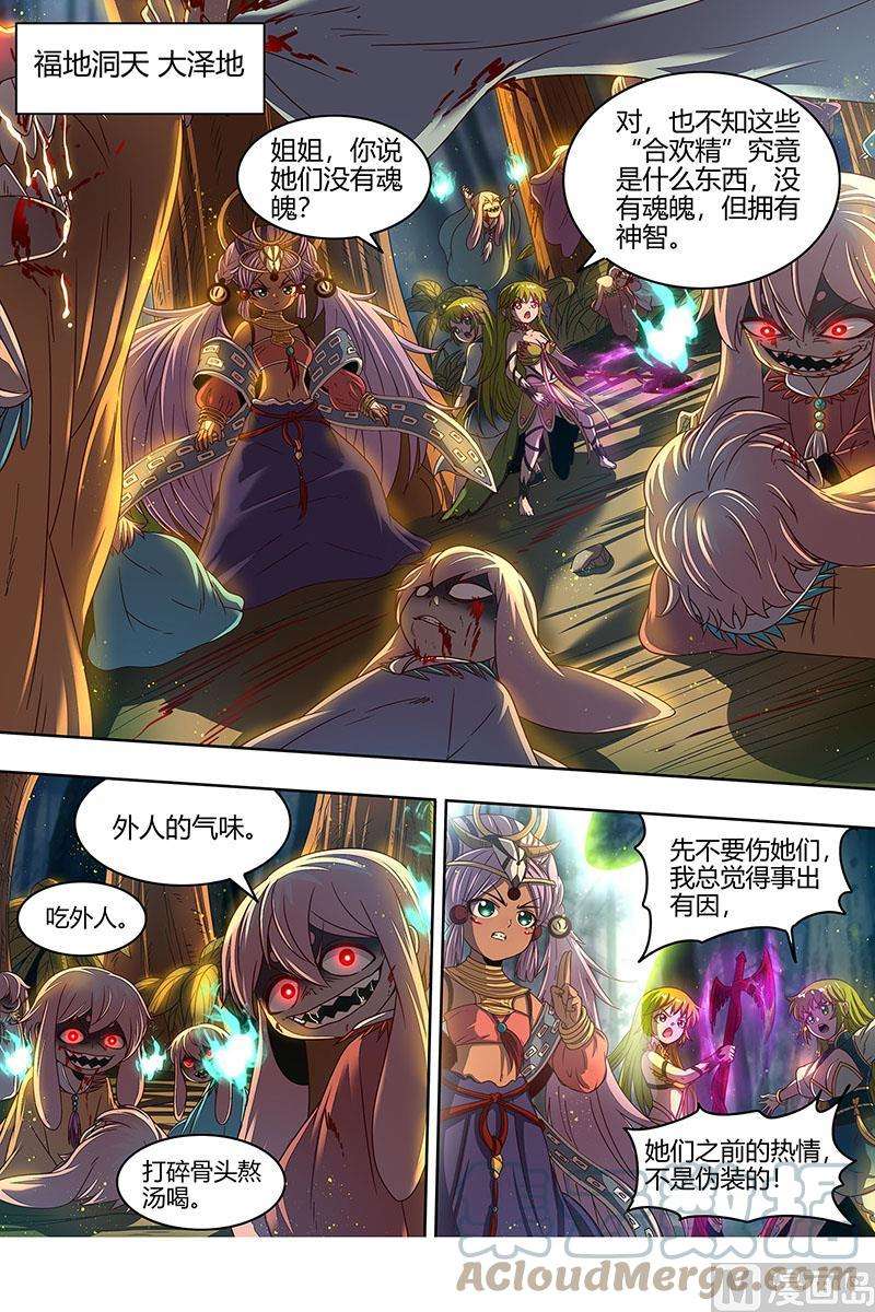驭灵师23合欢篇：夜幕之下