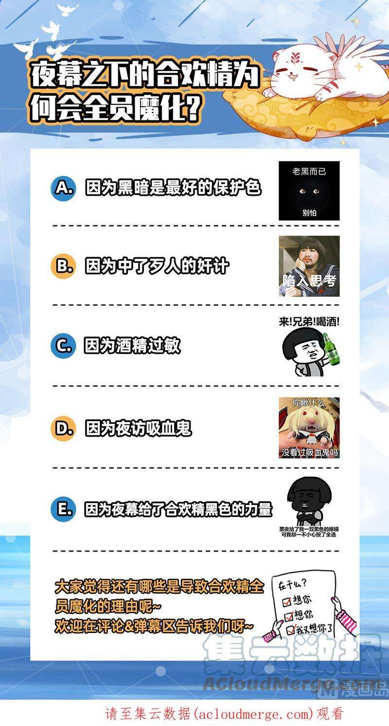 驭灵师23合欢篇：夜幕之下