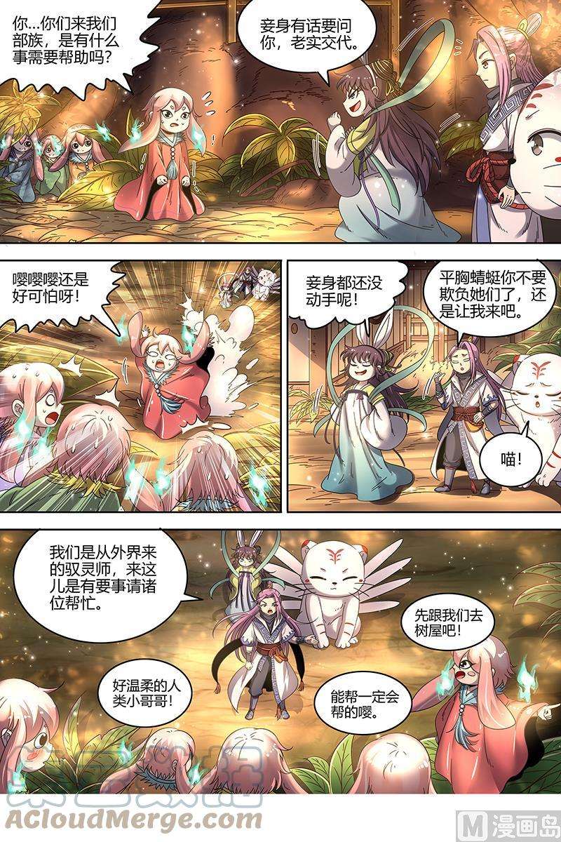 驭灵师23合欢篇：夜幕之下