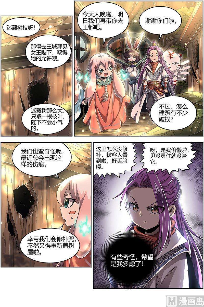 驭灵师23合欢篇：夜幕之下