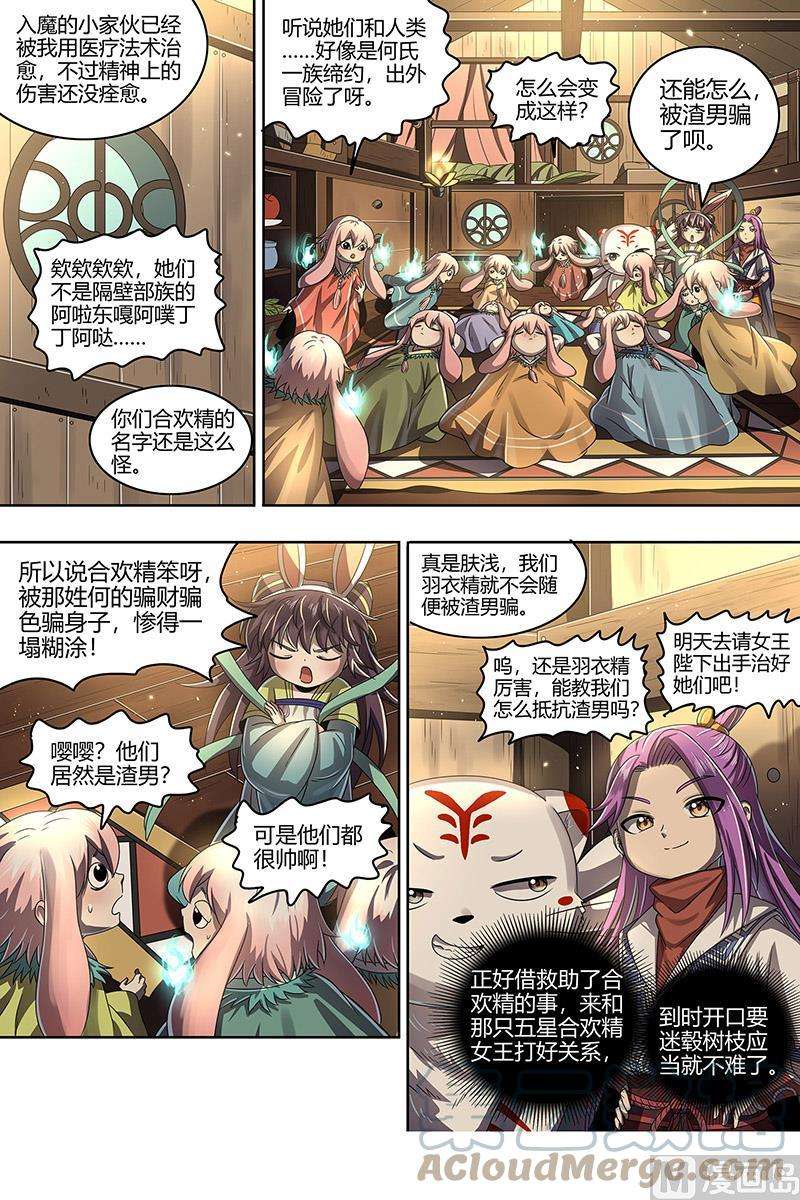 驭灵师23合欢篇：夜幕之下