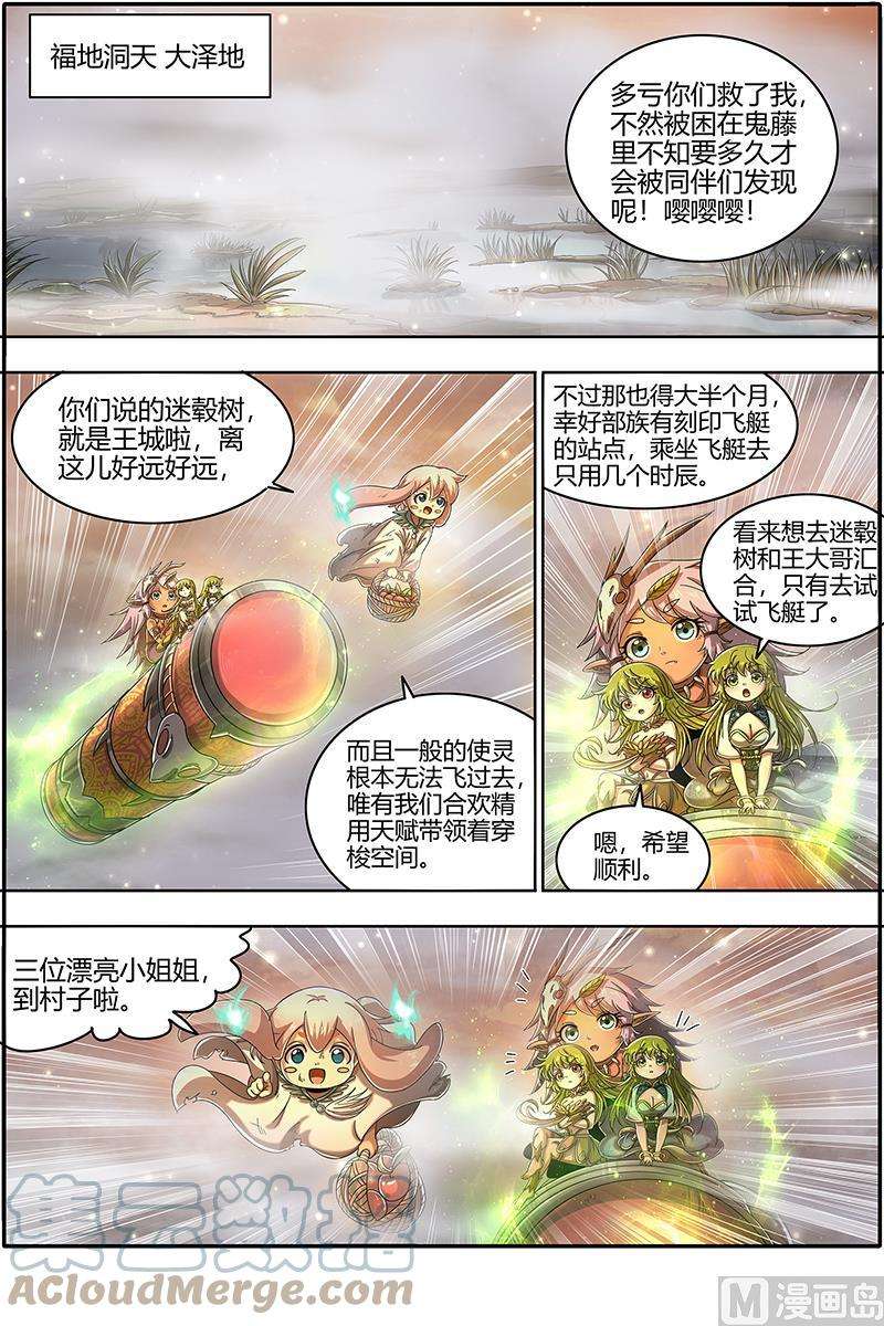 驭灵师23合欢篇：夜幕之下