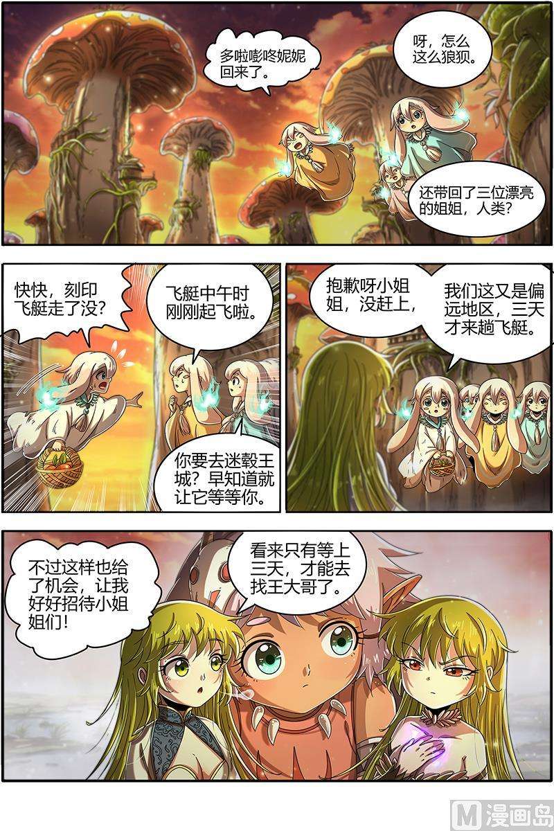 驭灵师23合欢篇：夜幕之下
