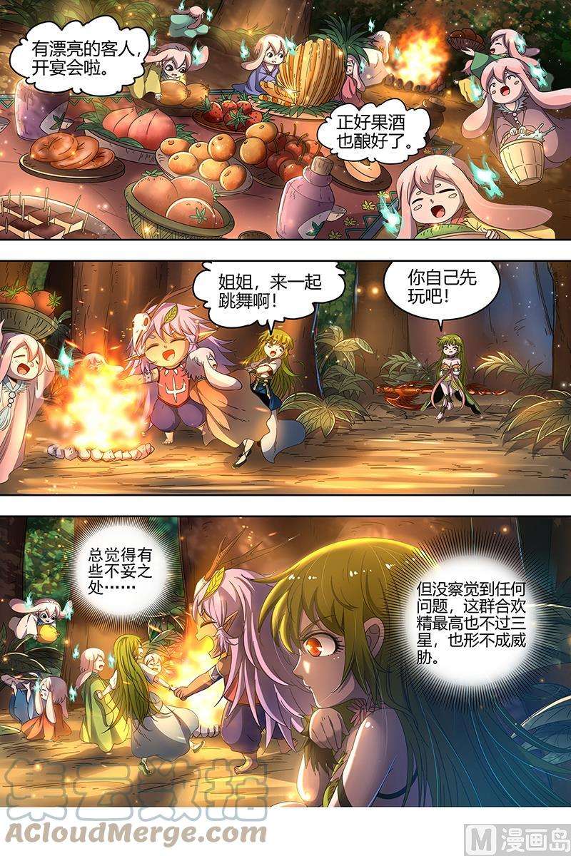 驭灵师23合欢篇：夜幕之下