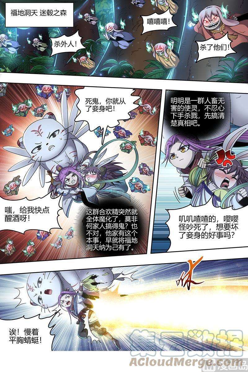 驭灵师23合欢篇：乙木玲珑仙