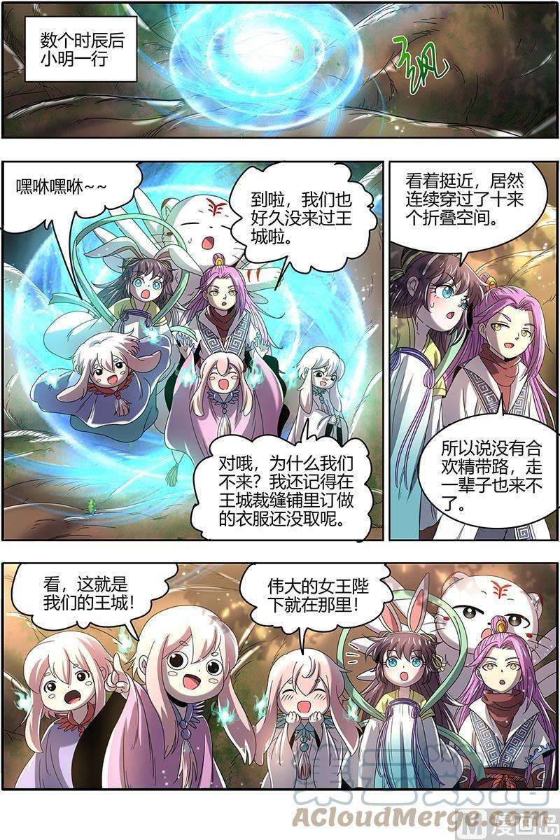 驭灵师23合欢篇：乙木玲珑仙
