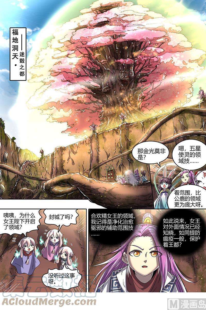 驭灵师23合欢篇：乙木玲珑仙