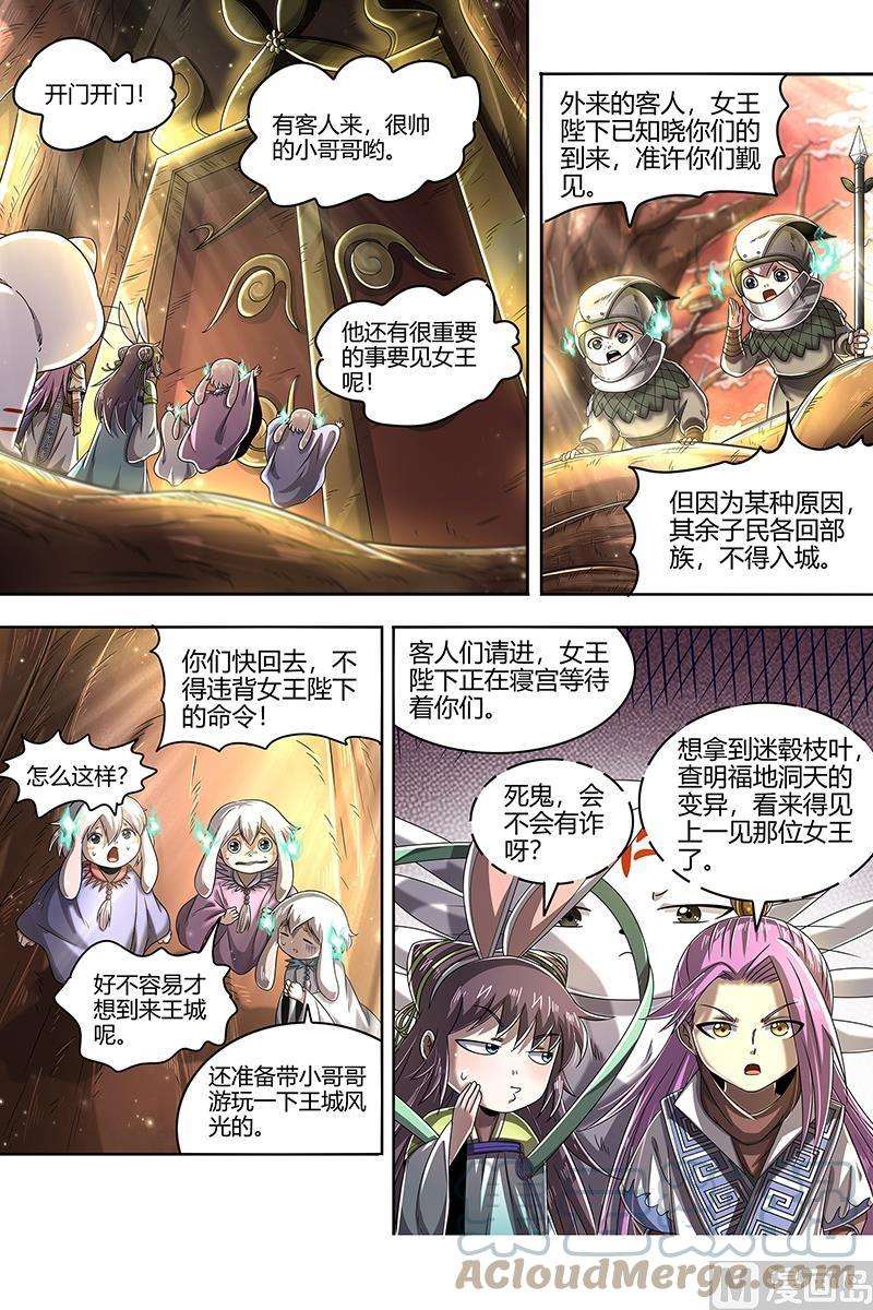 驭灵师23合欢篇：乙木玲珑仙