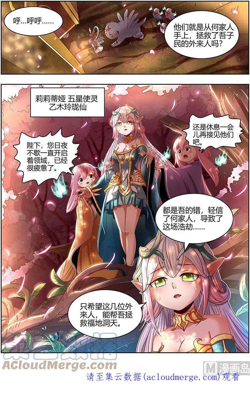 驭灵师23合欢篇：乙木玲珑仙