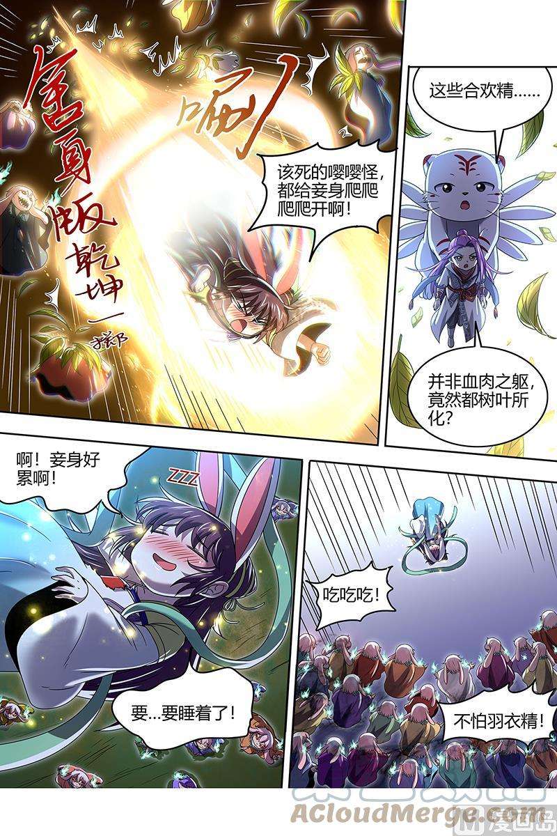 驭灵师23合欢篇：乙木玲珑仙