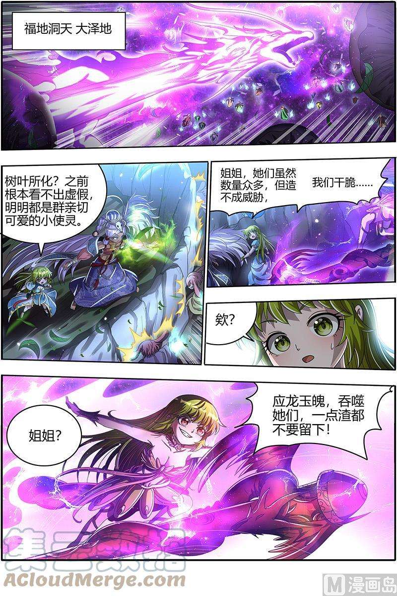 驭灵师23合欢篇：乙木玲珑仙