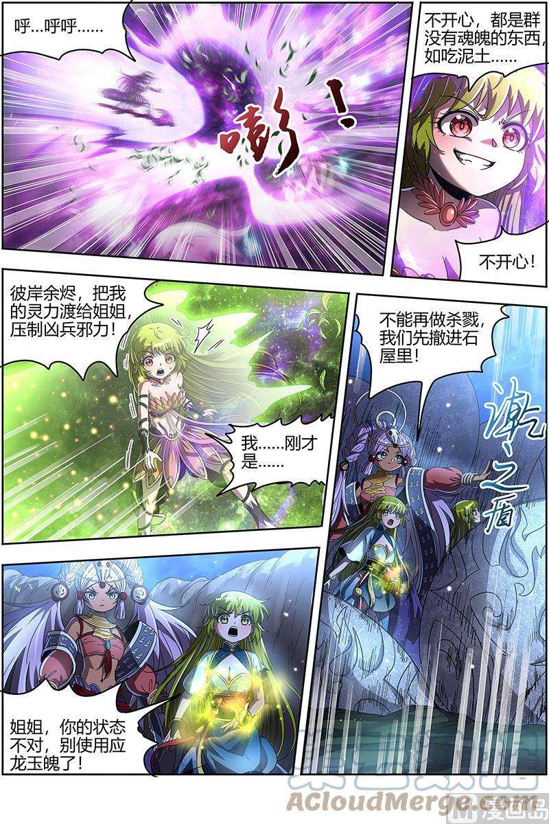 驭灵师23合欢篇：乙木玲珑仙