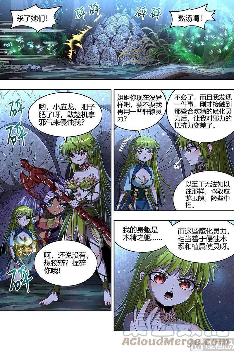 驭灵师23合欢篇：乙木玲珑仙