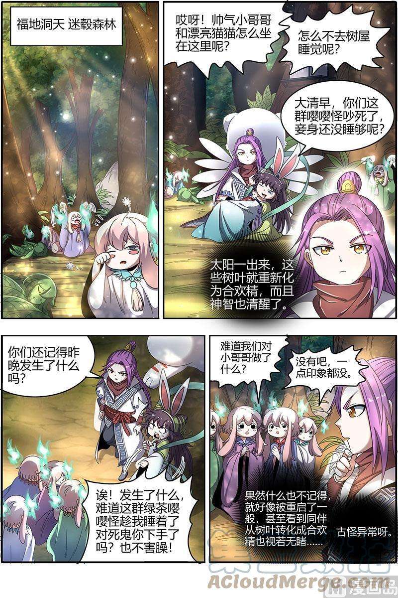 驭灵师23合欢篇：乙木玲珑仙