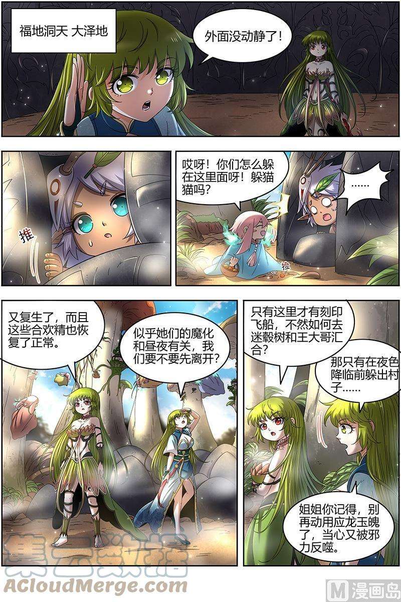 驭灵师23合欢篇：乙木玲珑仙