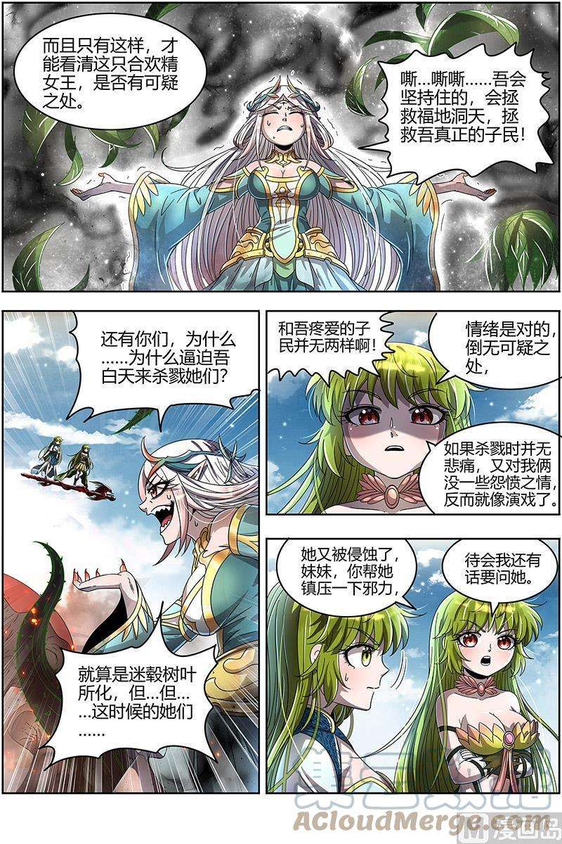 驭灵师23合欢篇： 我才是真的
