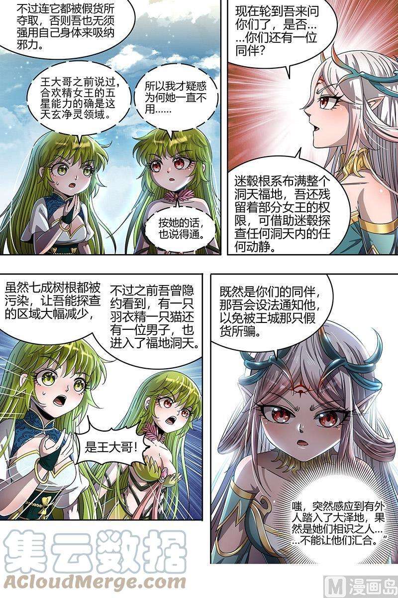 驭灵师23合欢篇： 我才是真的