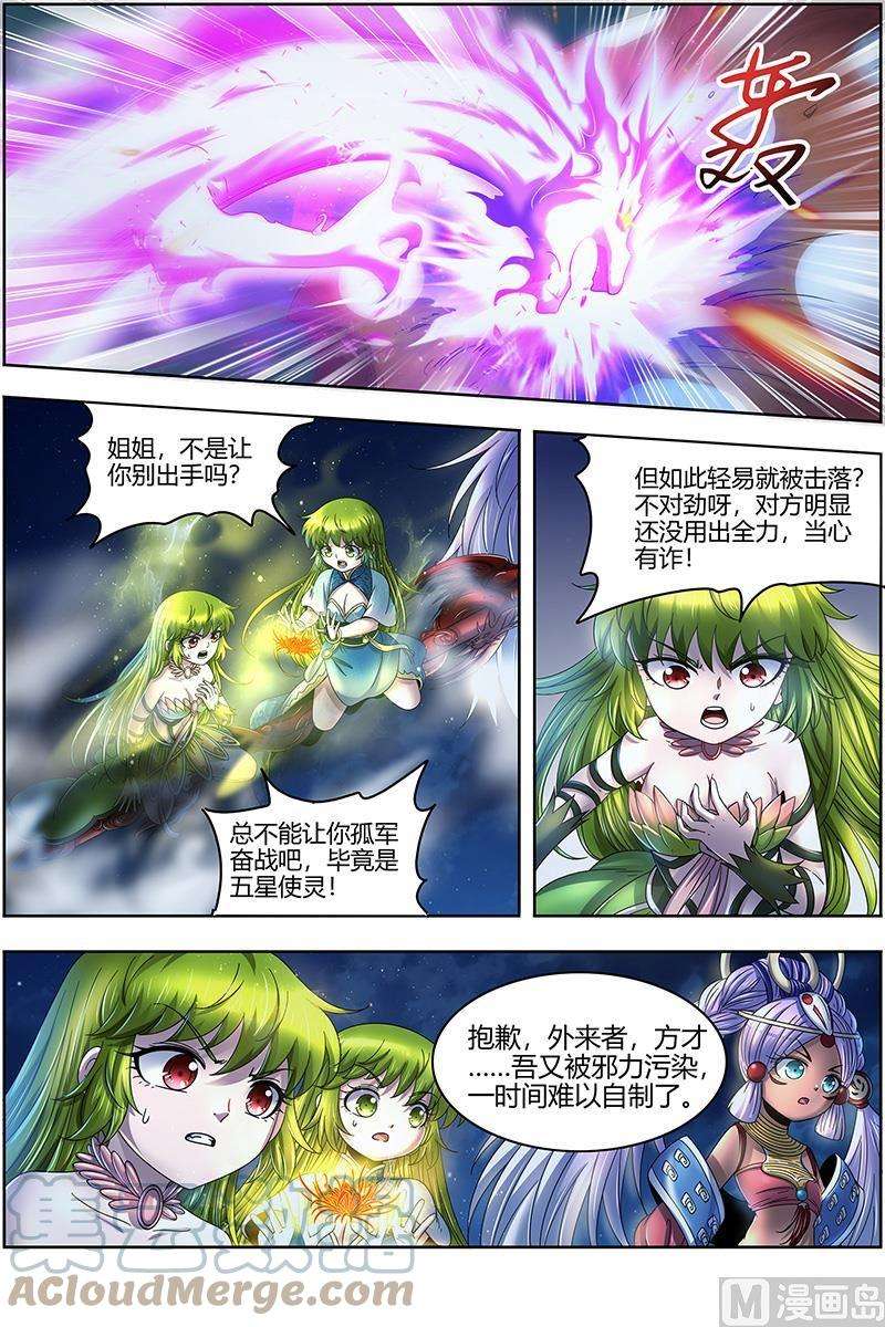 驭灵师23合欢篇： 我才是真的