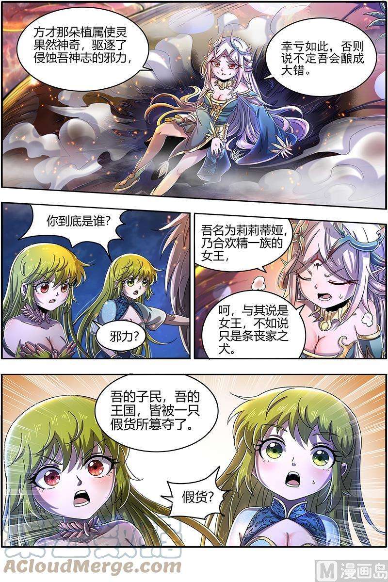 驭灵师23合欢篇： 我才是真的