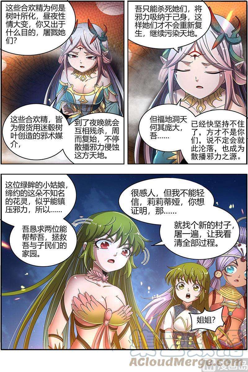 驭灵师23合欢篇： 我才是真的