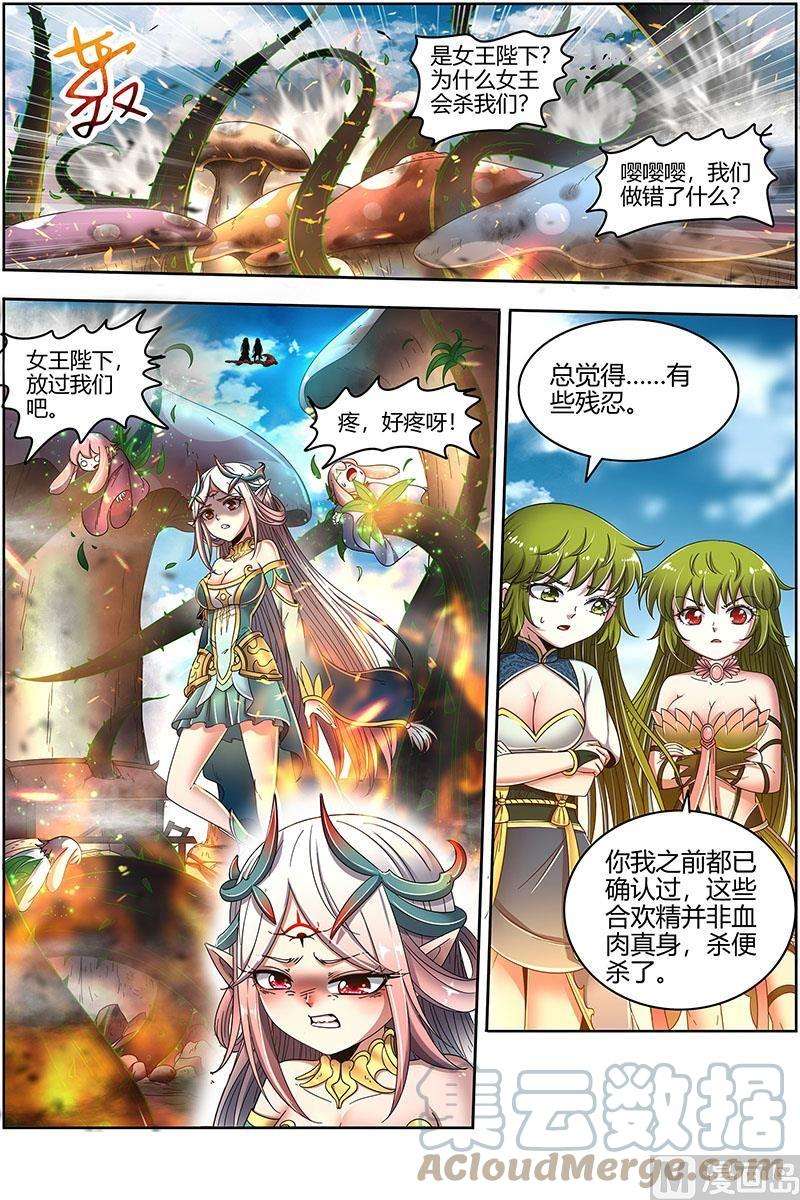 驭灵师23合欢篇： 我才是真的