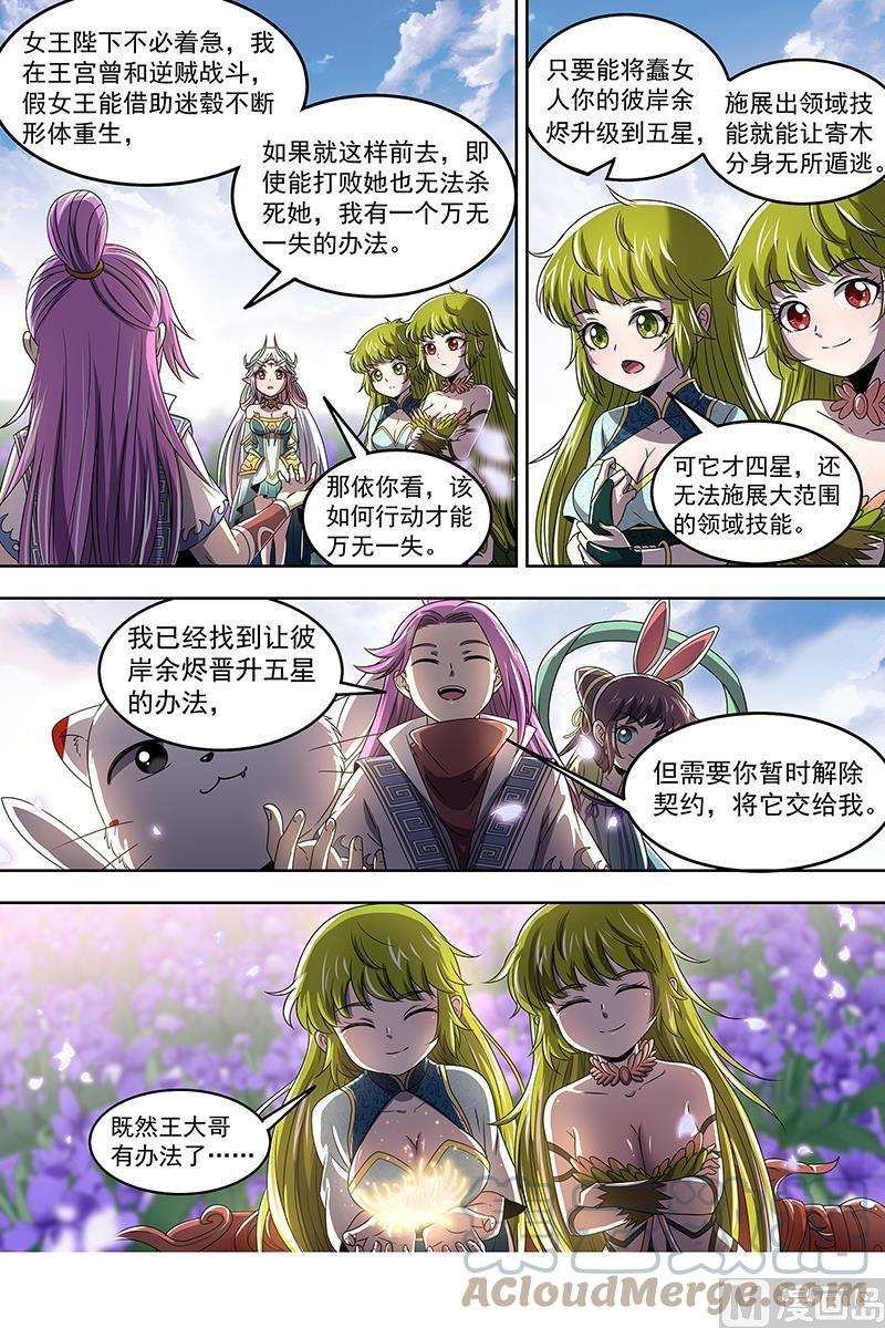 驭灵师23合欢篇：真假王小明