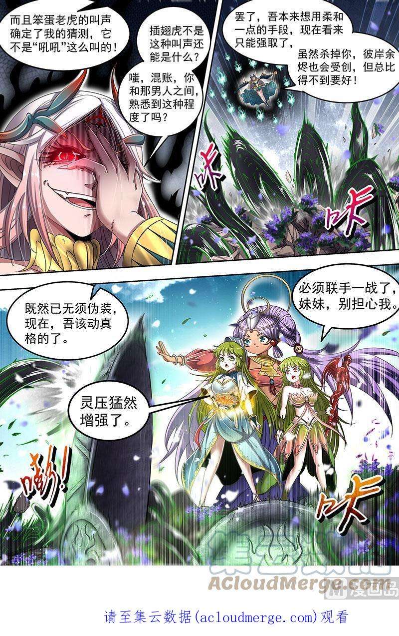 驭灵师23合欢篇：真假王小明