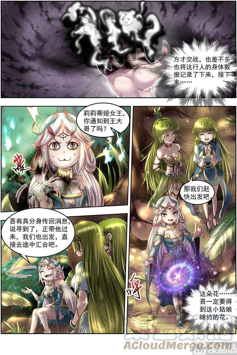 驭灵师23合欢篇：真假王小明
