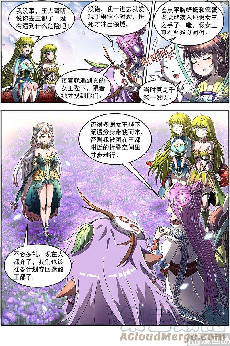 驭灵师23合欢篇：真假王小明