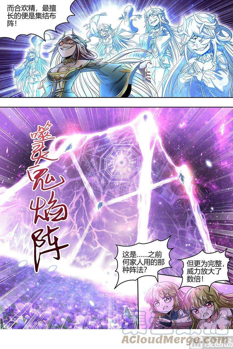 驭灵师23合欢篇： 玩邪力的祖宗