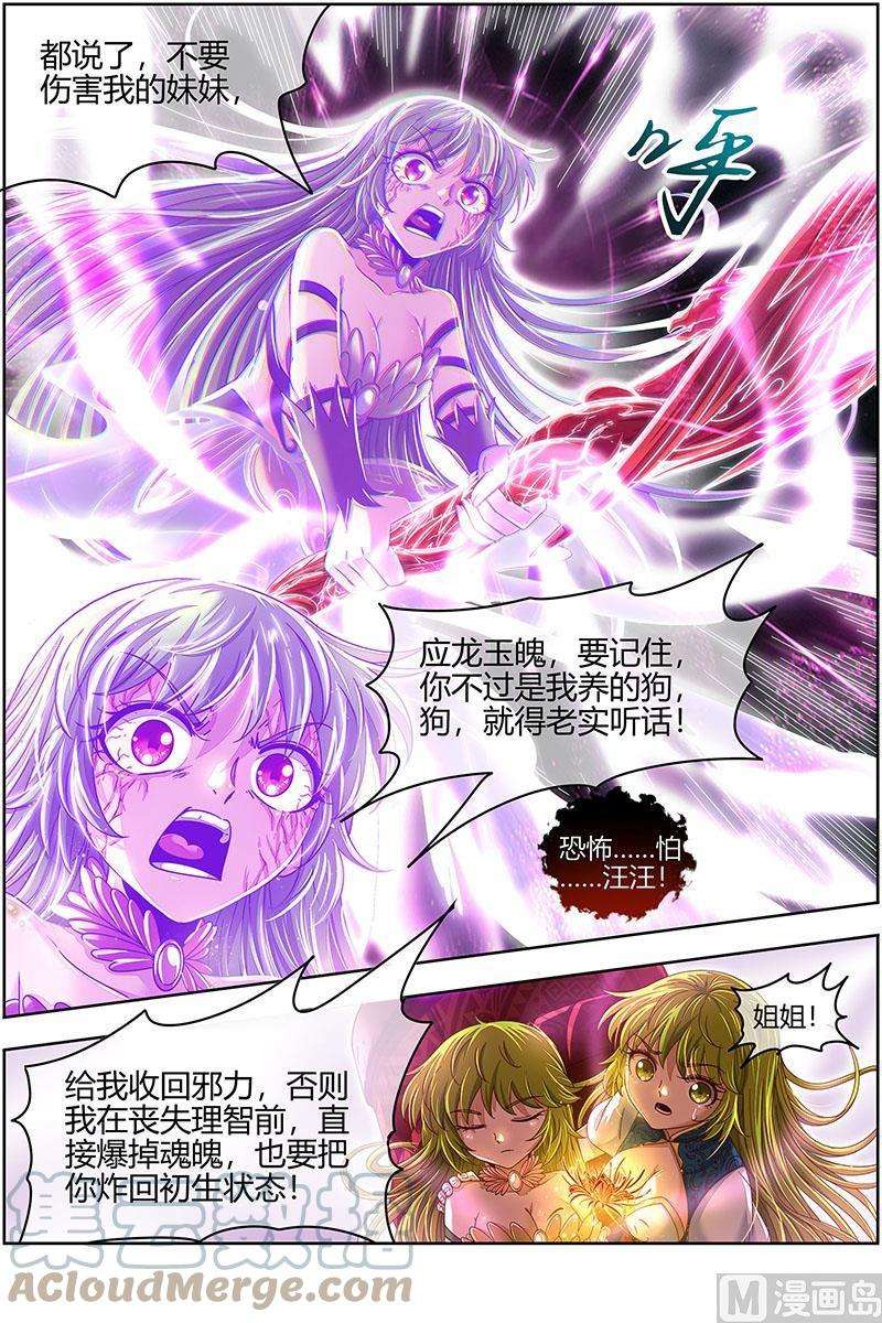 驭灵师23合欢篇：反噬