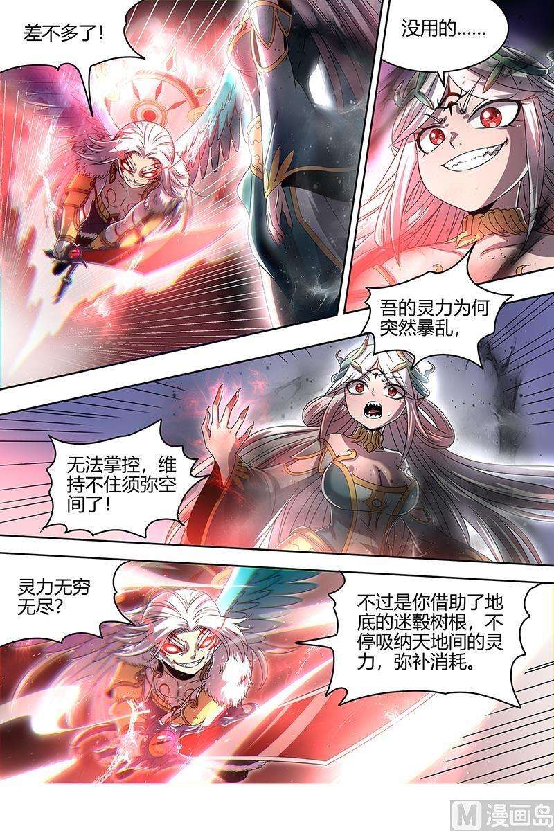 驭灵师23合欢篇：反噬