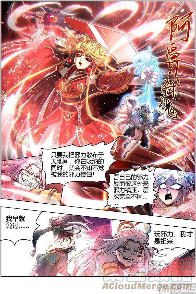 驭灵师23合欢篇：反噬