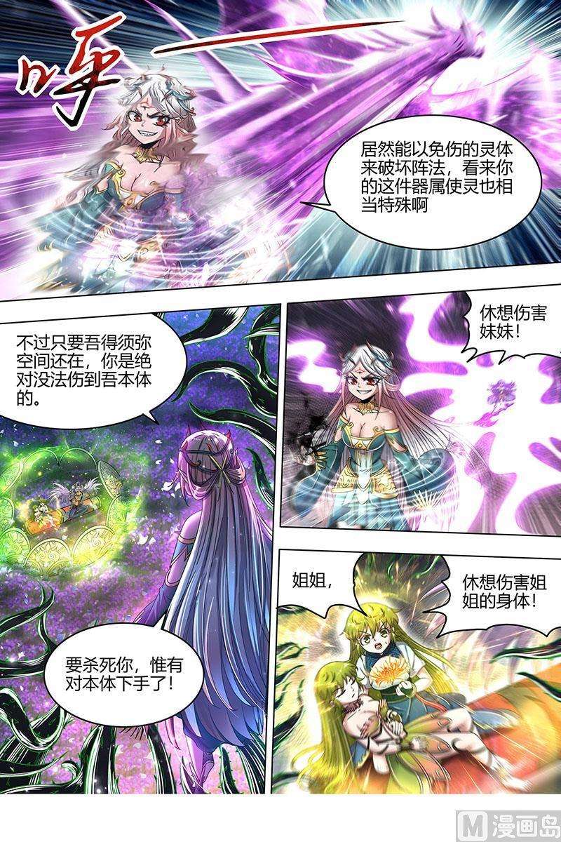 驭灵师23合欢篇：反噬