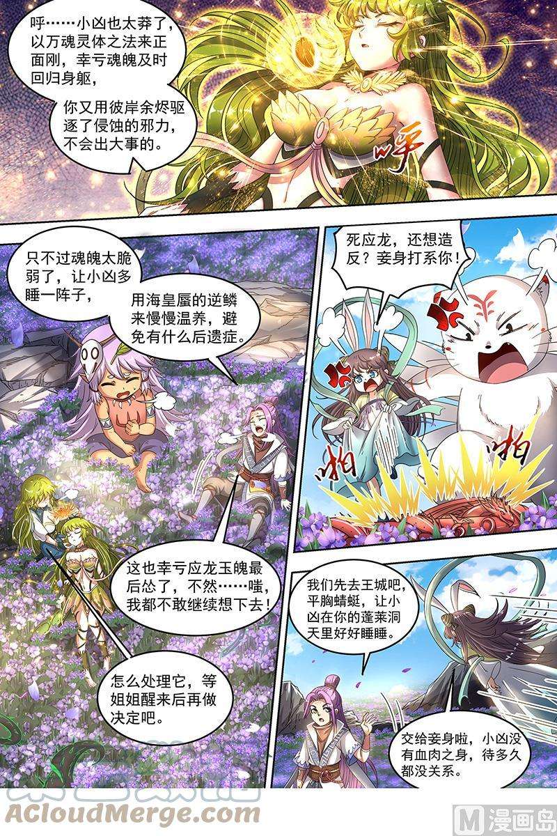 驭灵师23合欢篇： 你不爽，我才爽