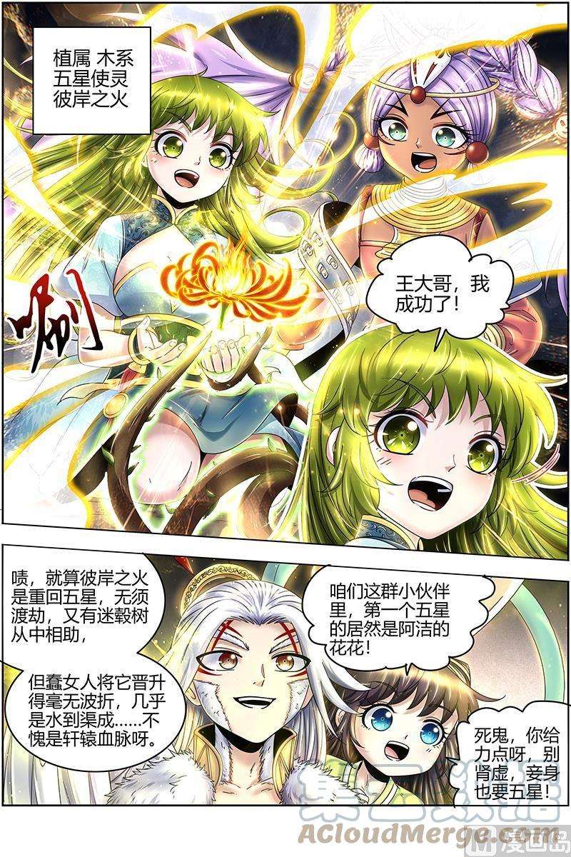 驭灵师23合欢篇： 重话五星