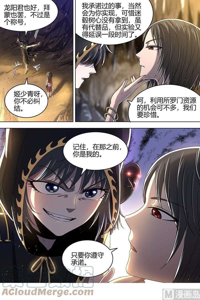 驭灵师23合欢篇： 重话五星