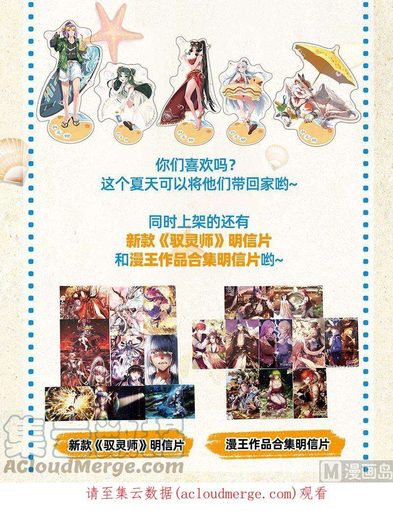 驭灵师23合欢篇： 重话五星