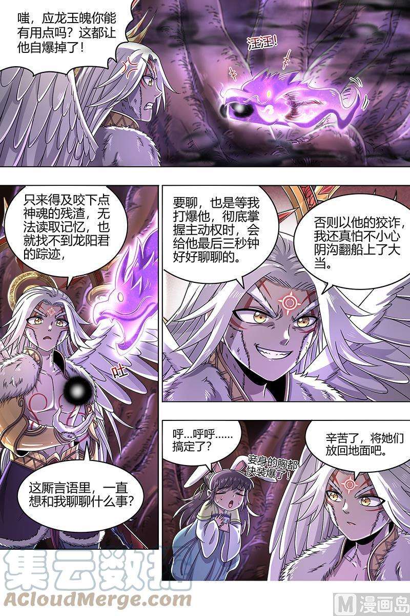 驭灵师23合欢篇： 重话五星