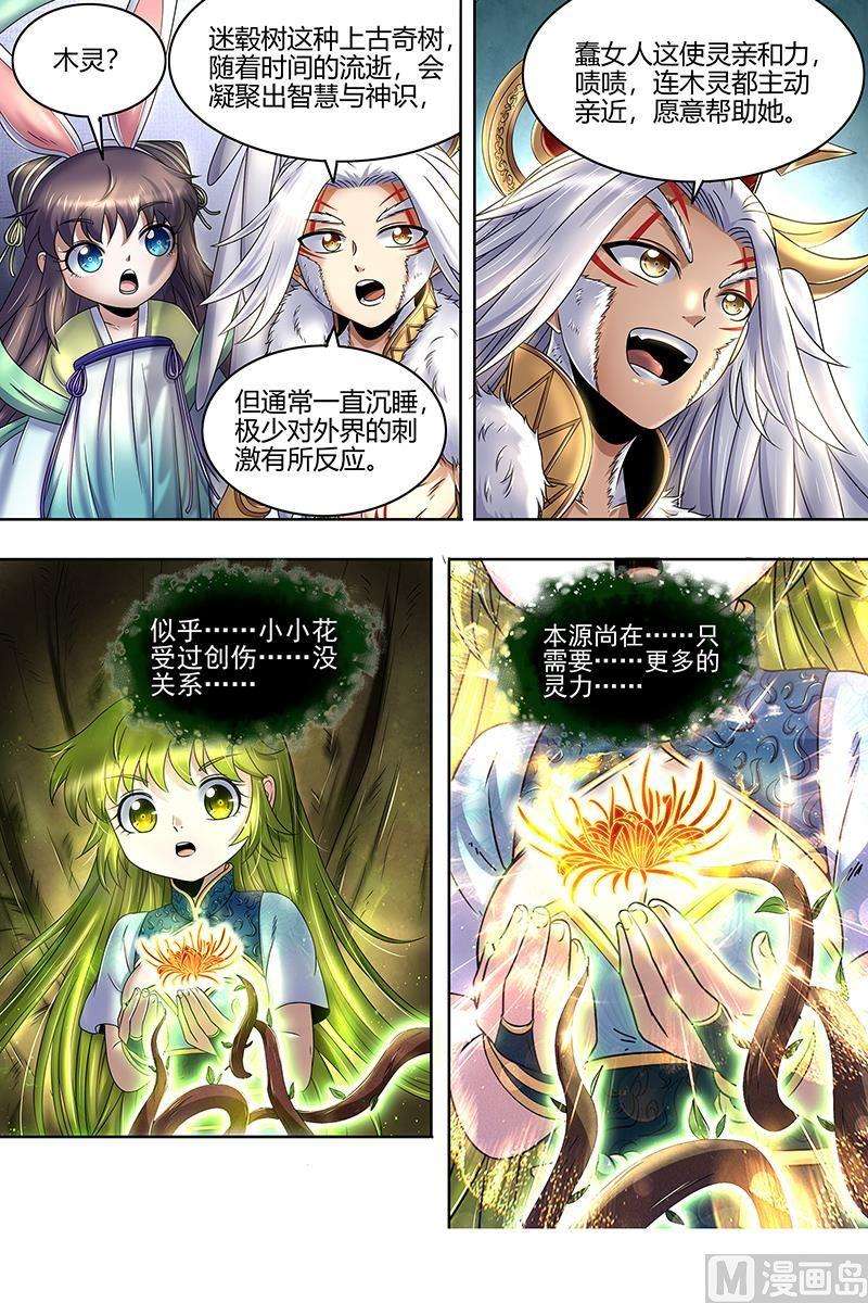 驭灵师23合欢篇： 重话五星