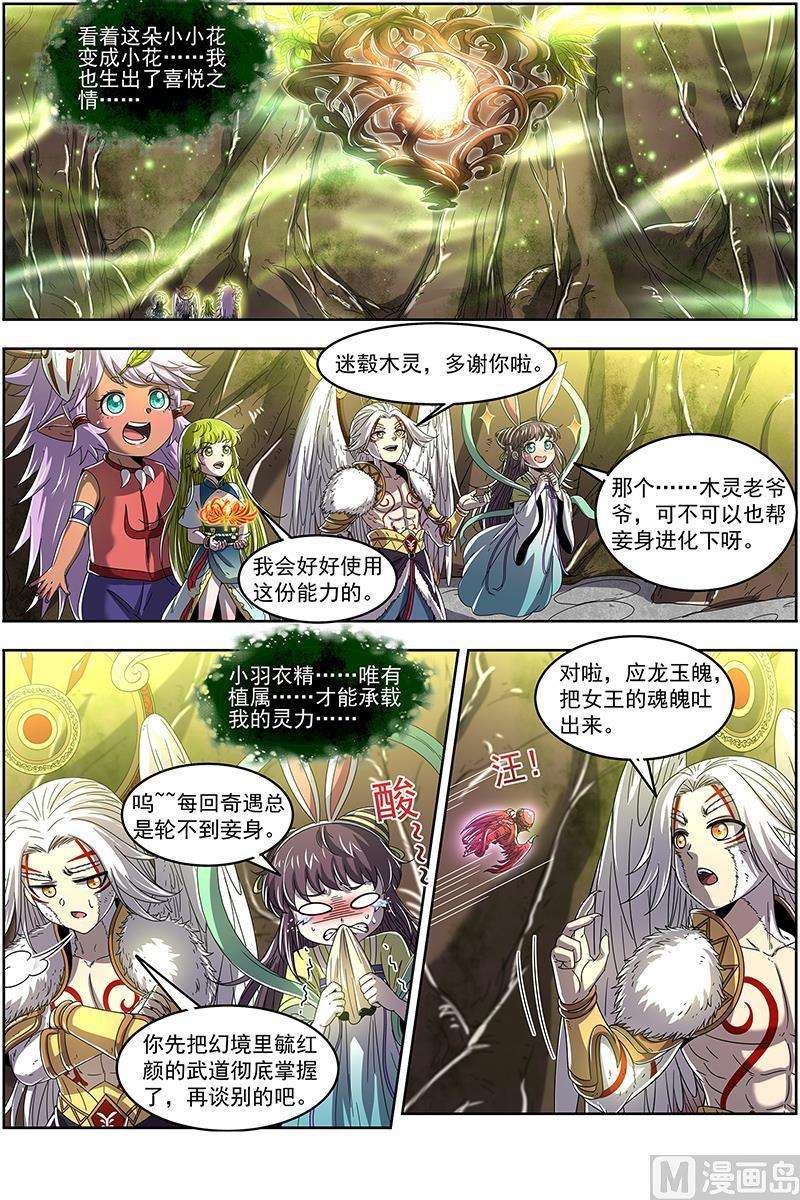 驭灵师23合欢篇：重生的彼岸之火