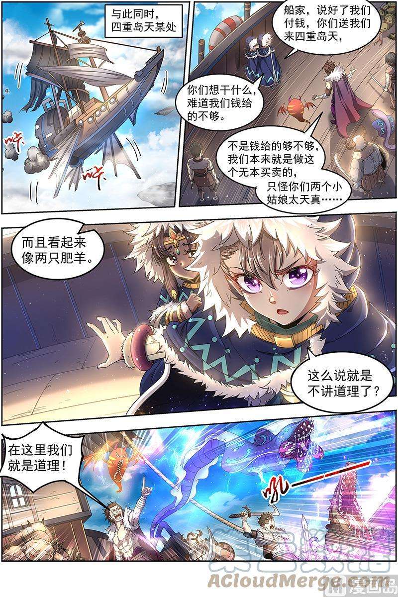 驭灵师23合欢篇：重生的彼岸之火