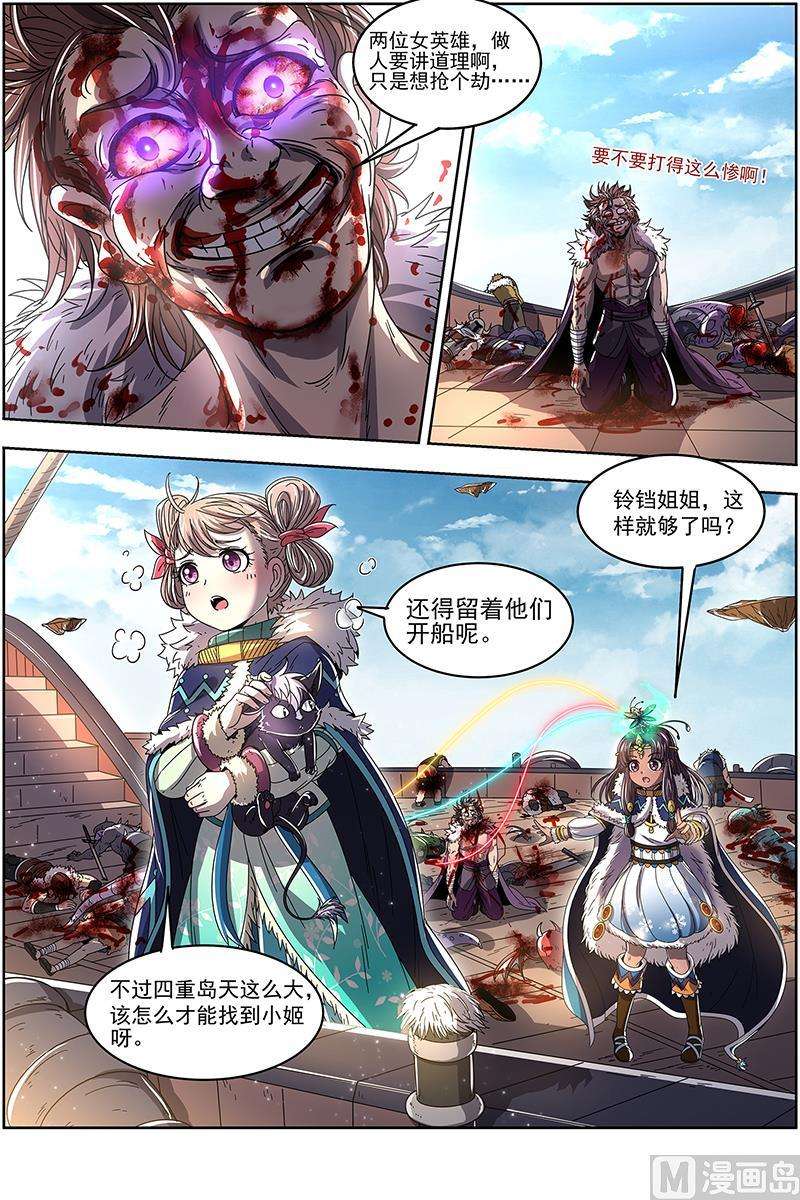 驭灵师23合欢篇：重生的彼岸之火