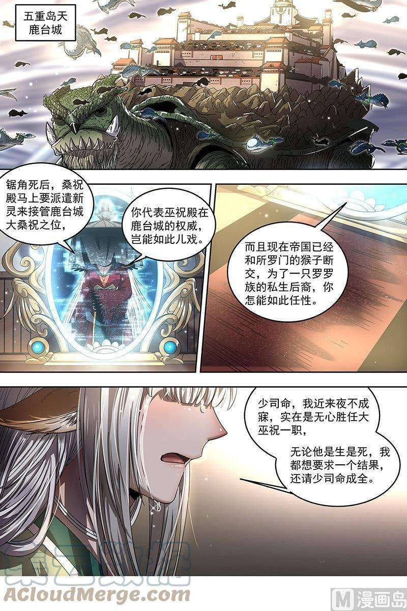 驭灵师23合欢篇：重生的彼岸之火