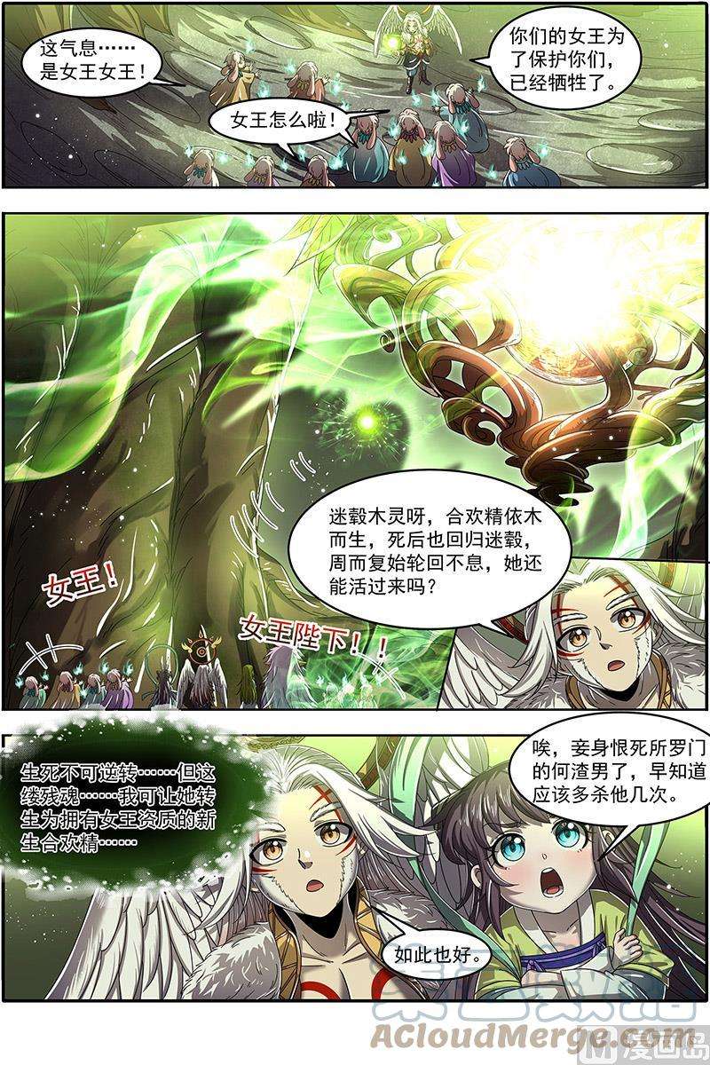 驭灵师23合欢篇：重生的彼岸之火